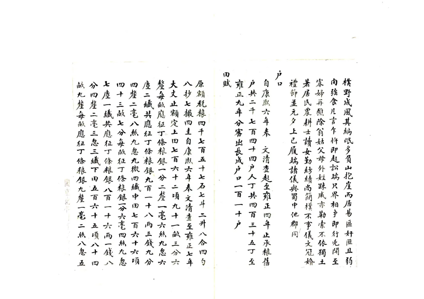 南川县志书（民国） 在线预览第6页
