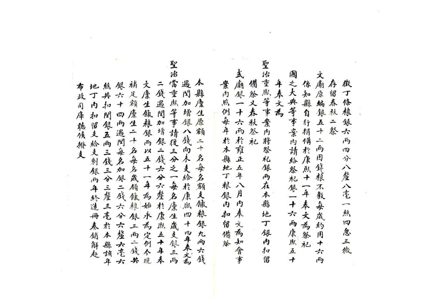 南川县志书（民国） 在线预览第8页