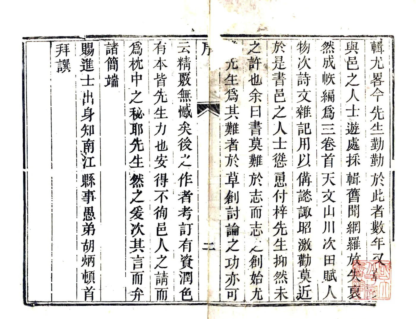 南江县志（道光） 在线预览第2页