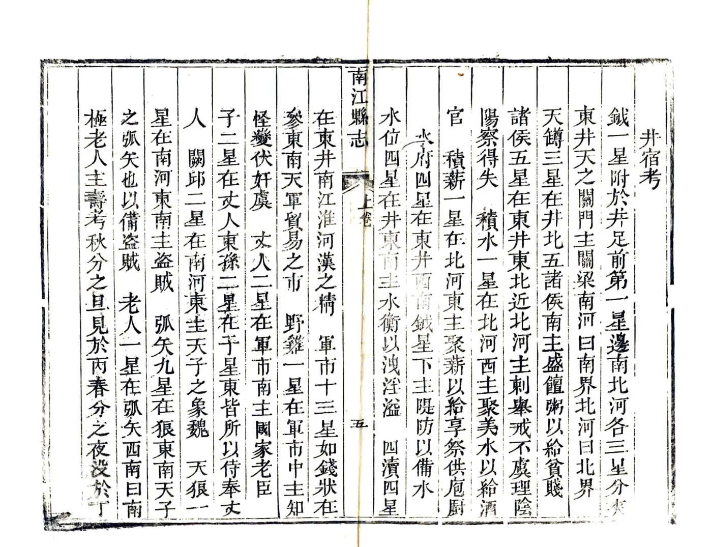 南江县志（道光） 在线预览第7页