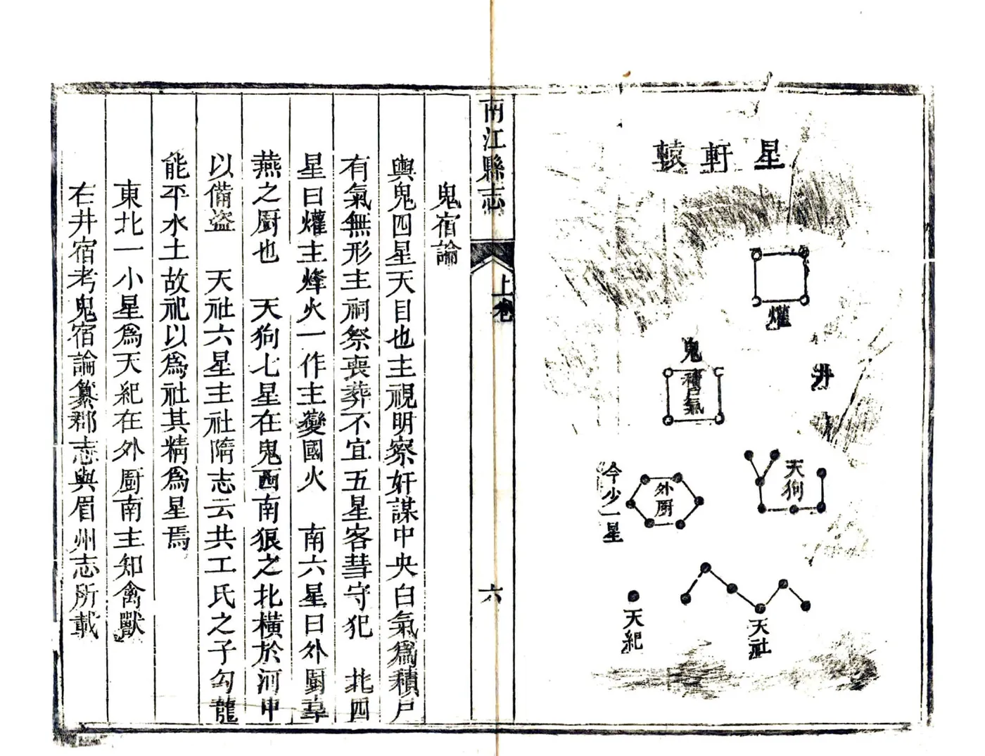 南江县志（道光） 在线预览第8页