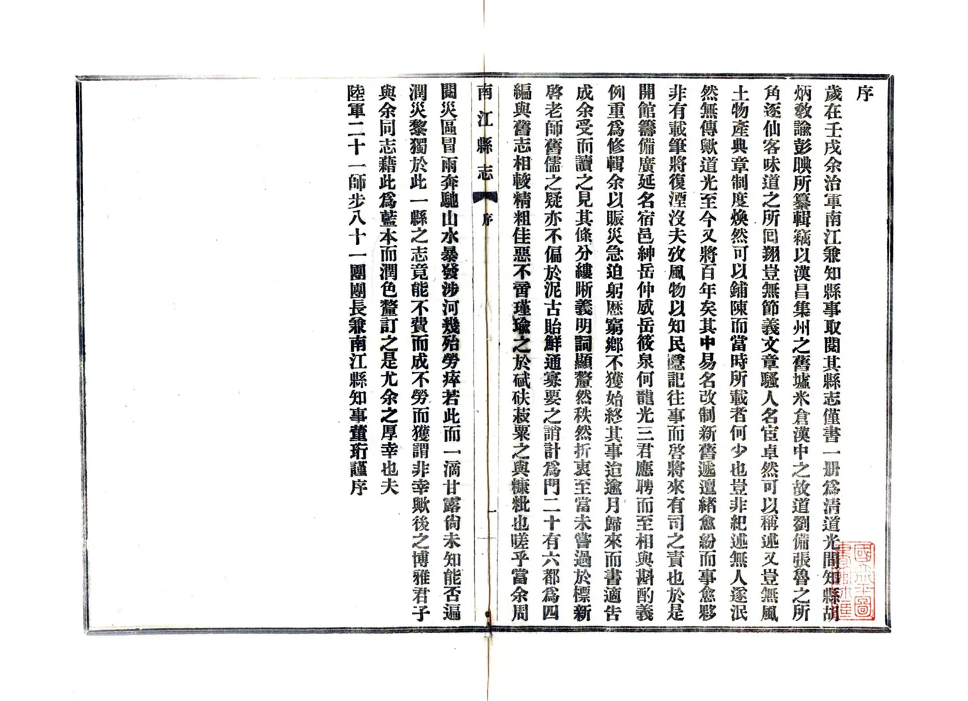 南江县志（民国） 在线预览第3页