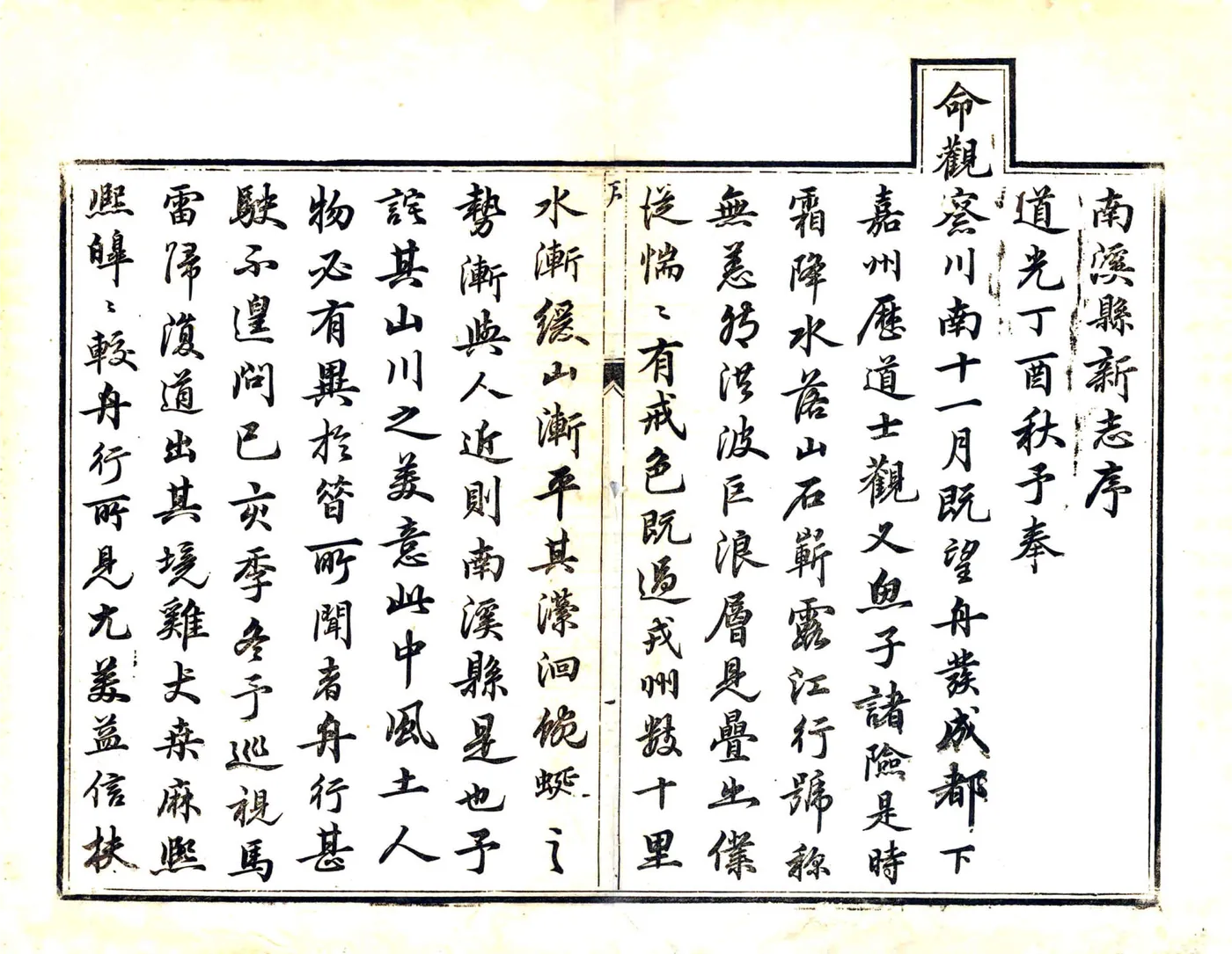 南溪县新志（道光） 在线预览第4页