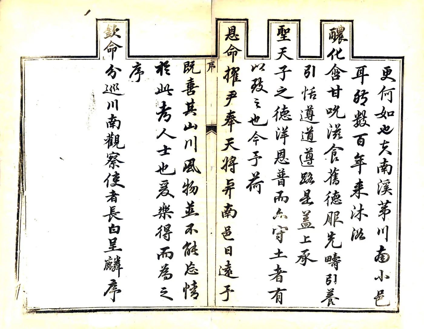 南溪县新志（道光） 在线预览第6页