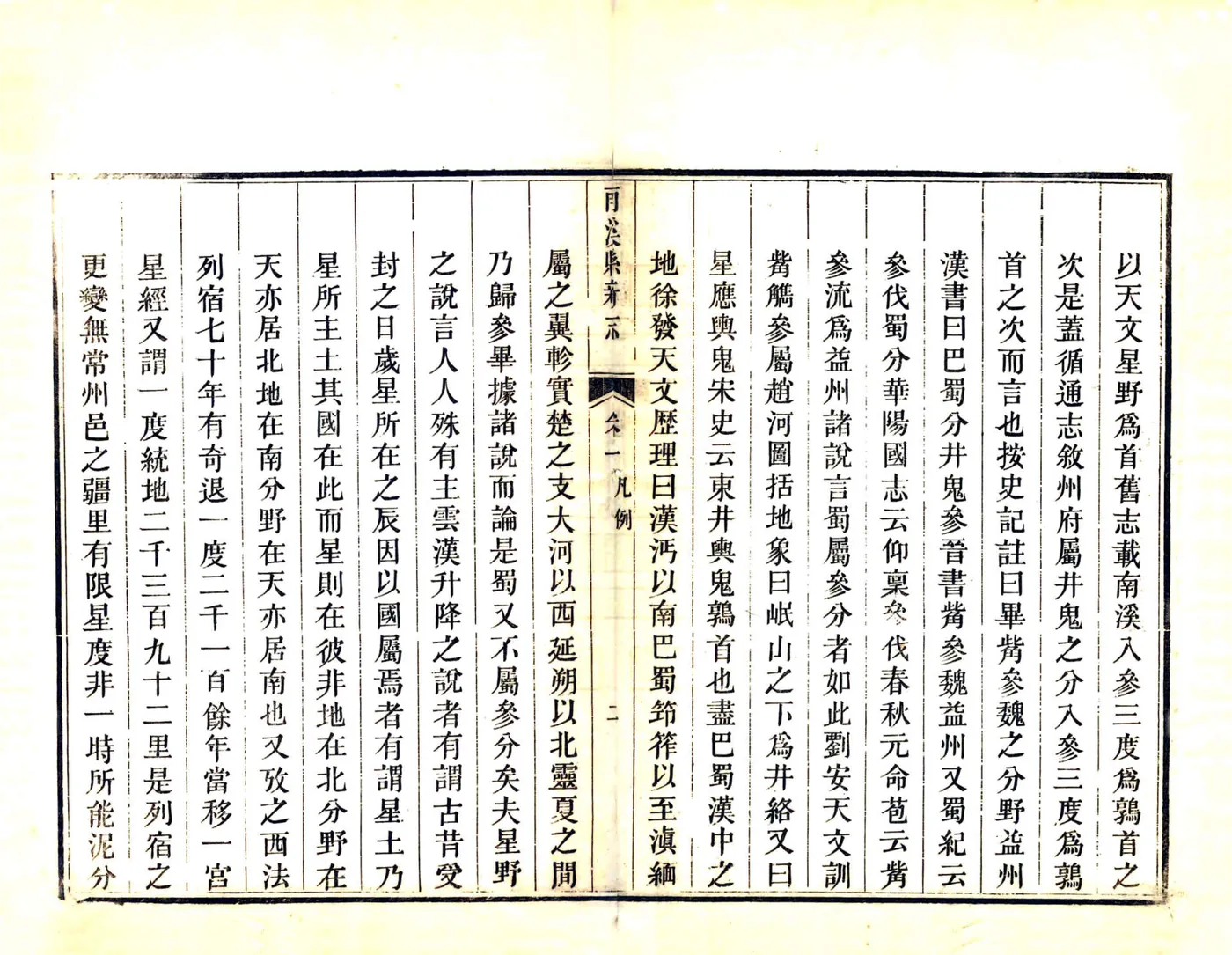 南溪县新志（道光） 在线预览第8页