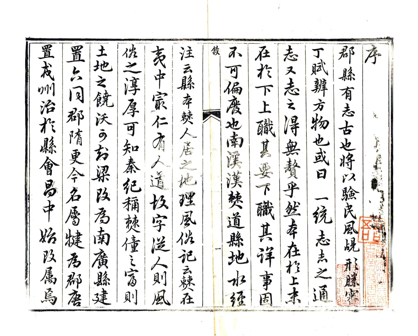南溪县志（嘉庆） 在线预览第4页