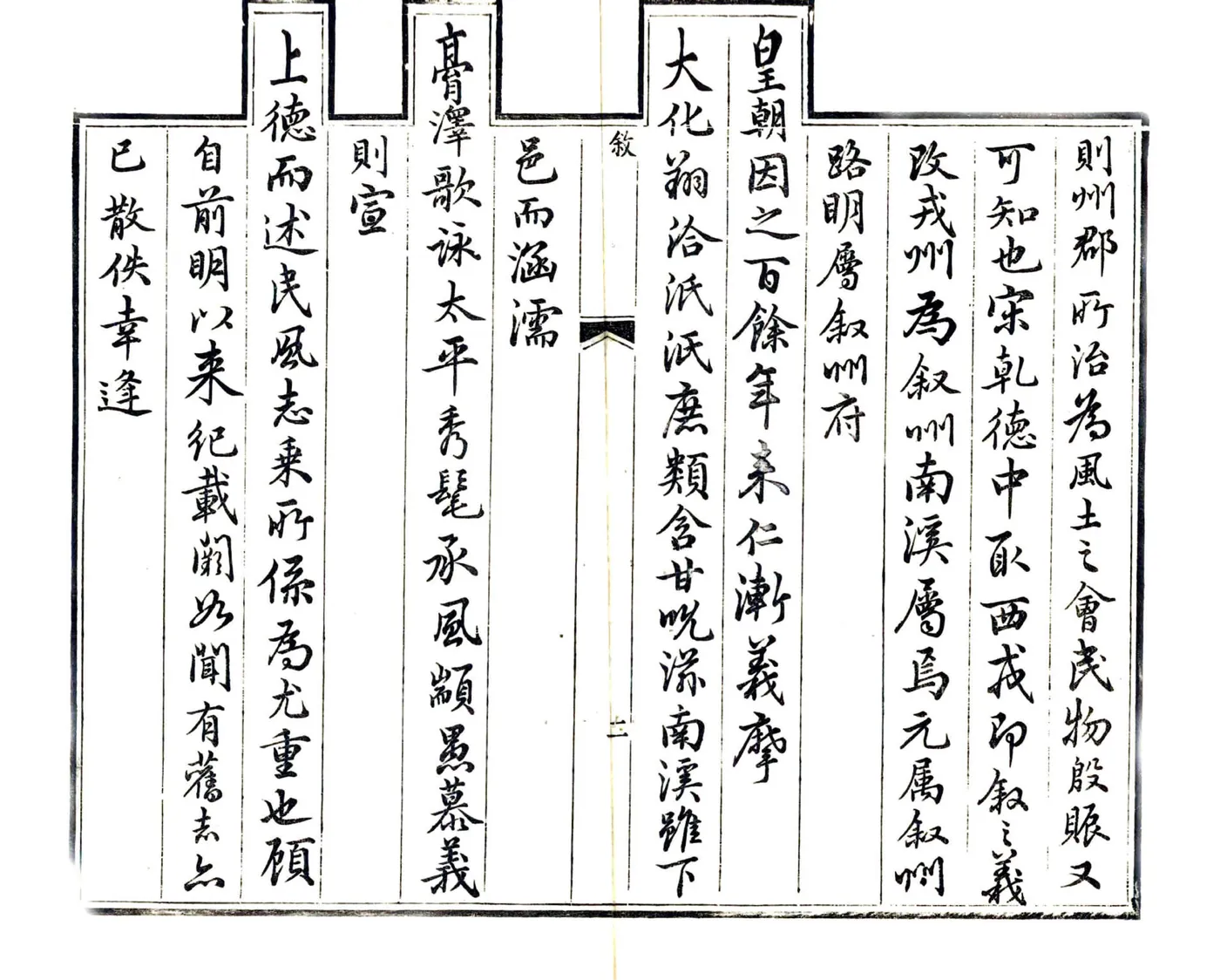 南溪县志（嘉庆） 在线预览第5页