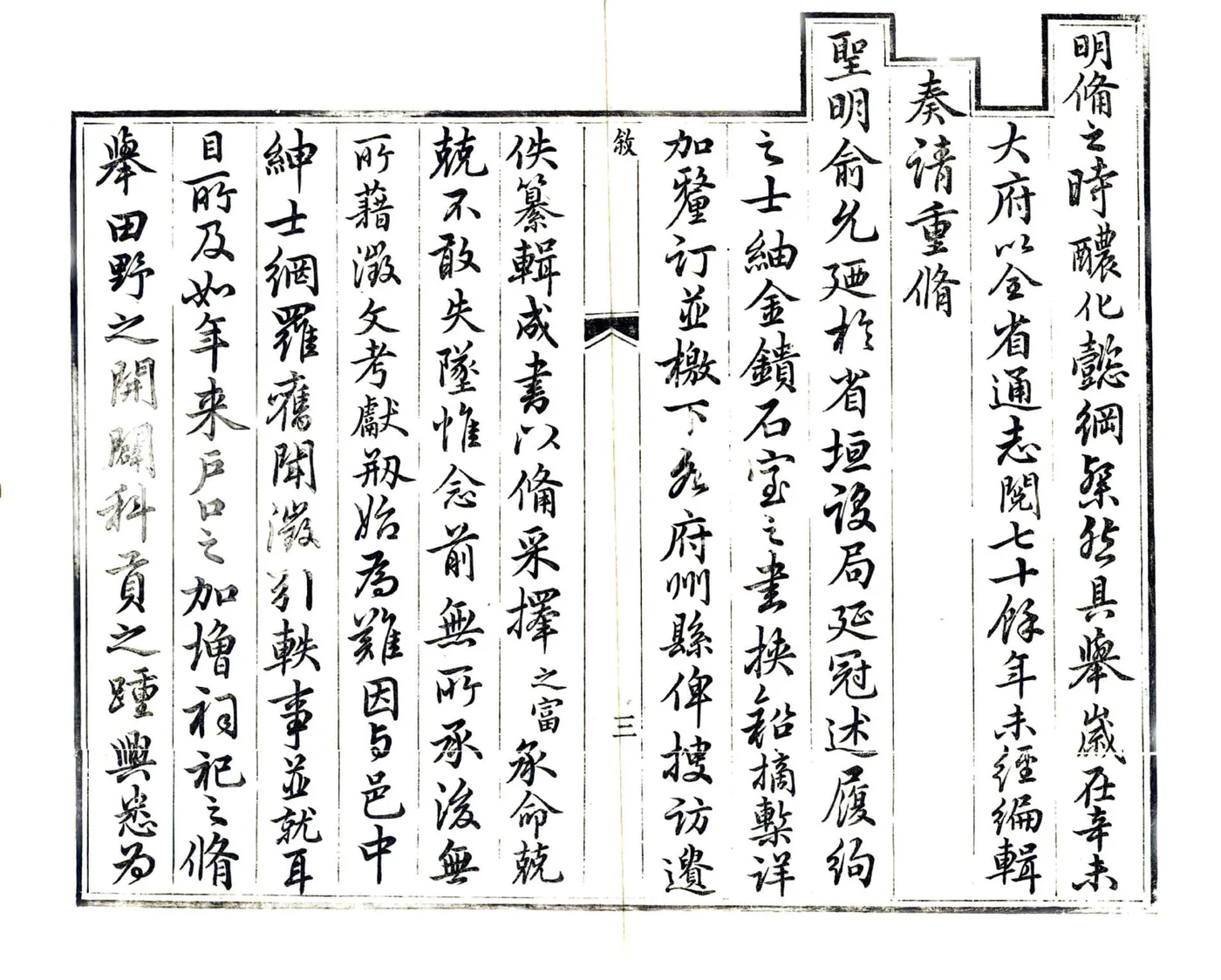 南溪县志（嘉庆） 在线预览第6页