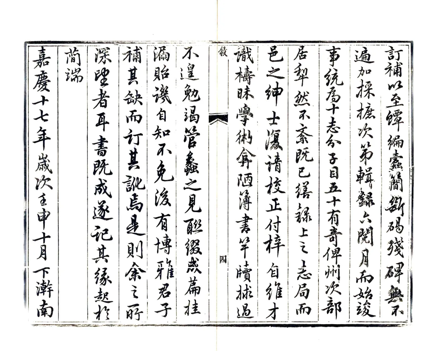 南溪县志（嘉庆） 在线预览第7页