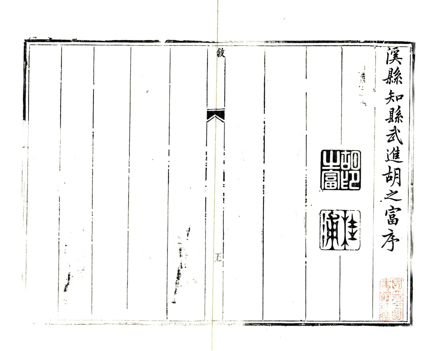 南溪县志（嘉庆） 在线预览第8页