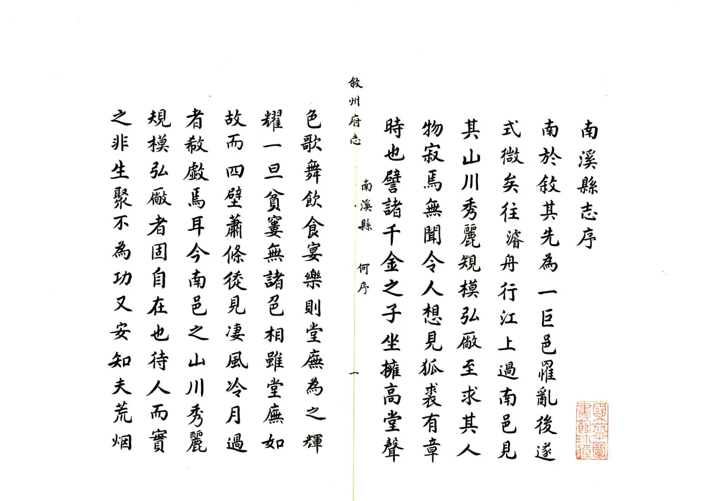 南溪县志（康熙） 在线预览第3页