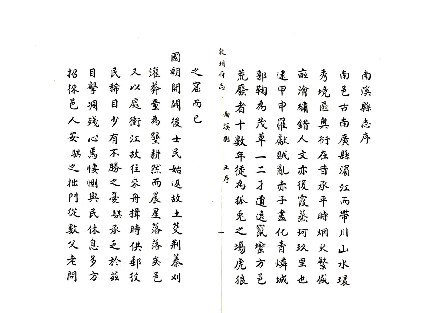 南溪县志（康熙） 在线预览第5页