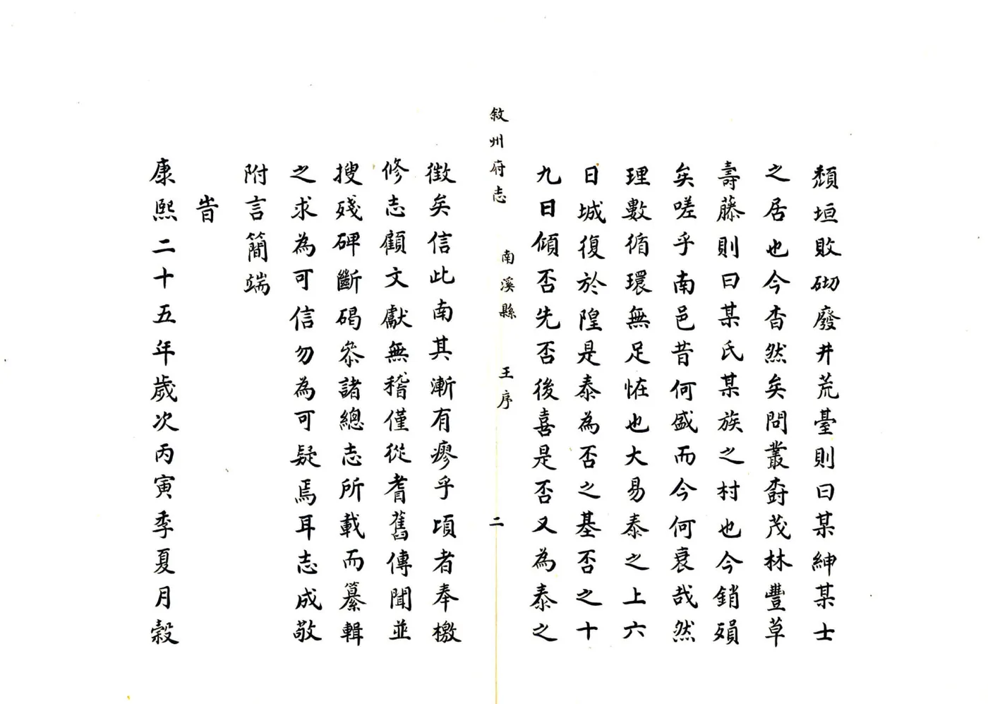 南溪县志（康熙） 在线预览第6页