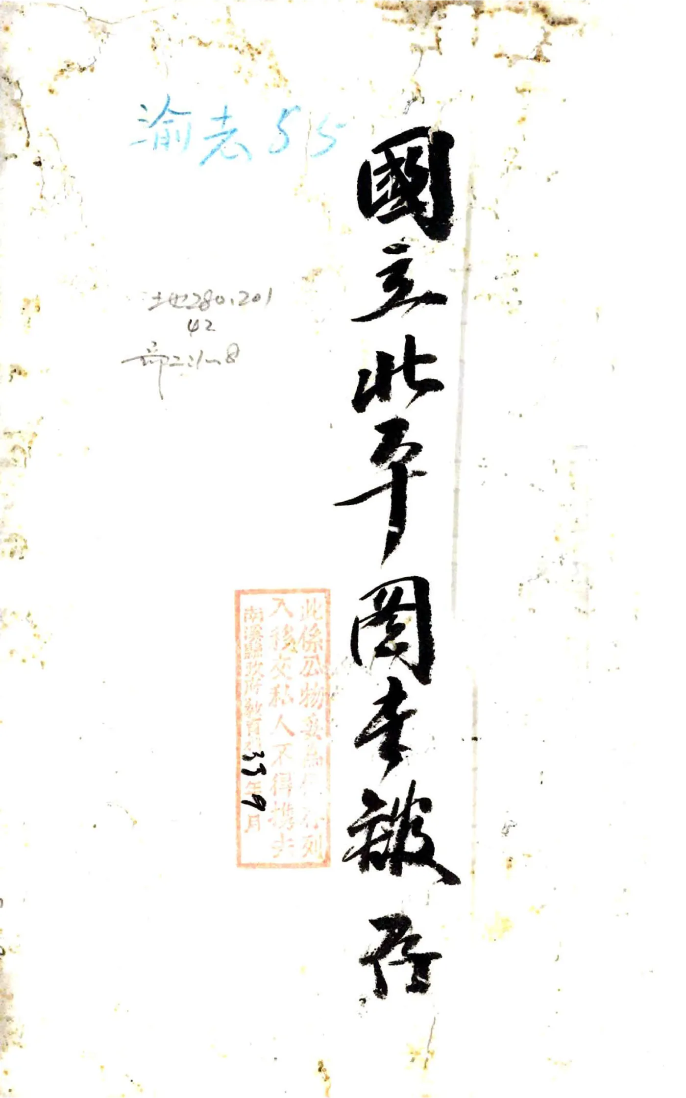 南溪县志（民国） 在线预览第3页