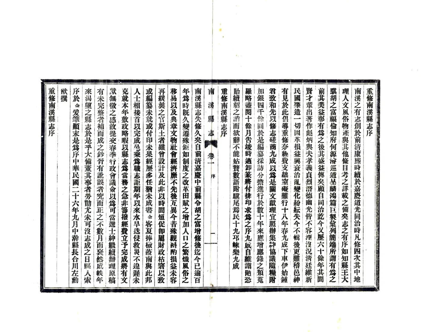 南溪县志（民国） 在线预览第4页