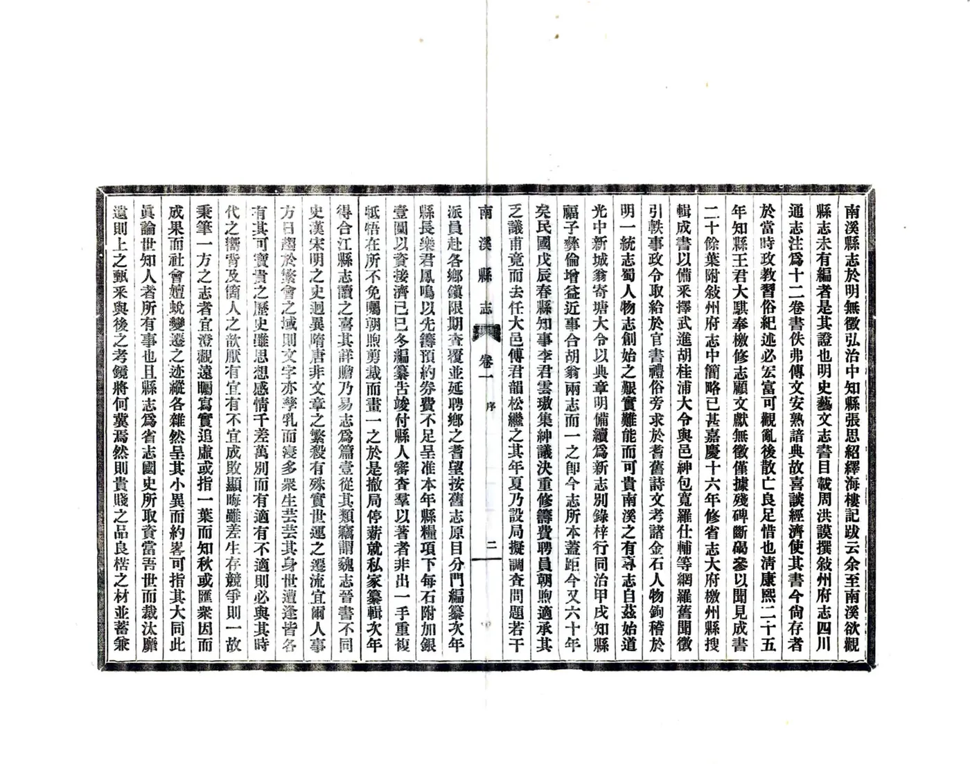 南溪县志（民国） 在线预览第5页