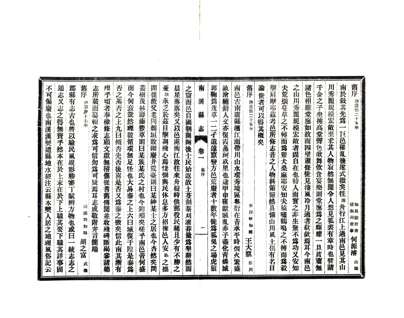 南溪县志（民国） 在线预览第8页