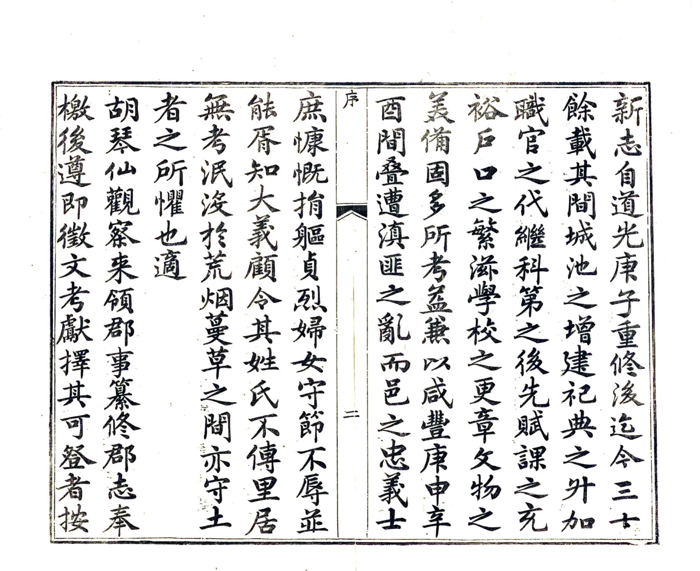 南溪县志（同治） 在线预览第4页