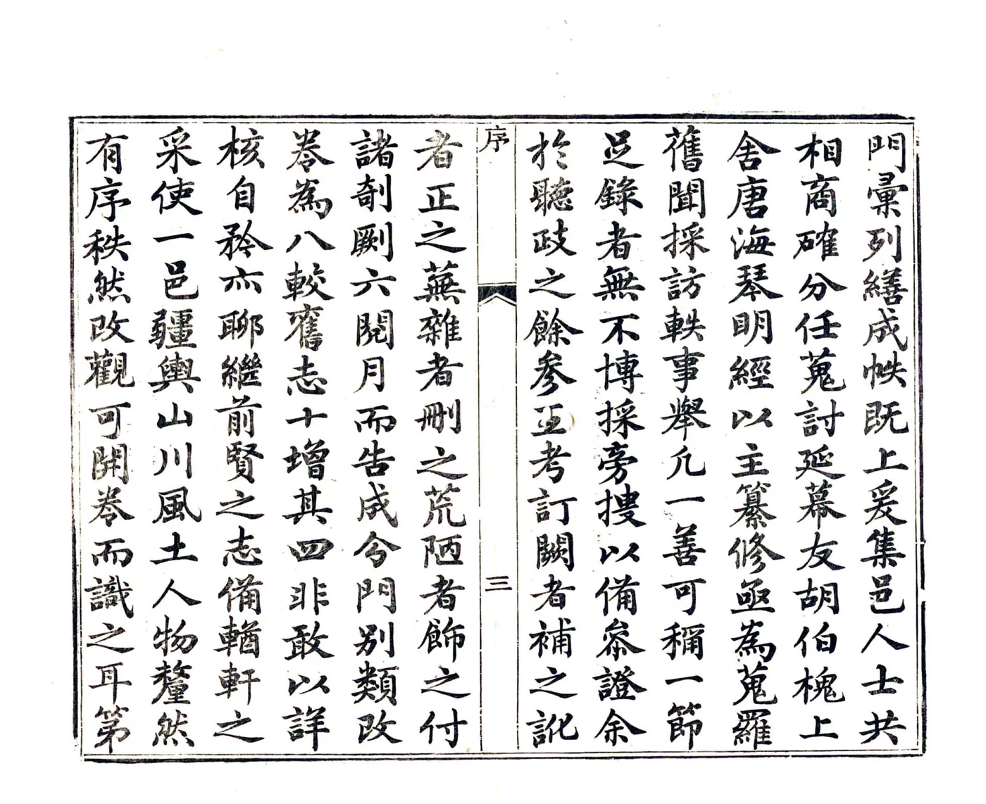 南溪县志（同治） 在线预览第5页