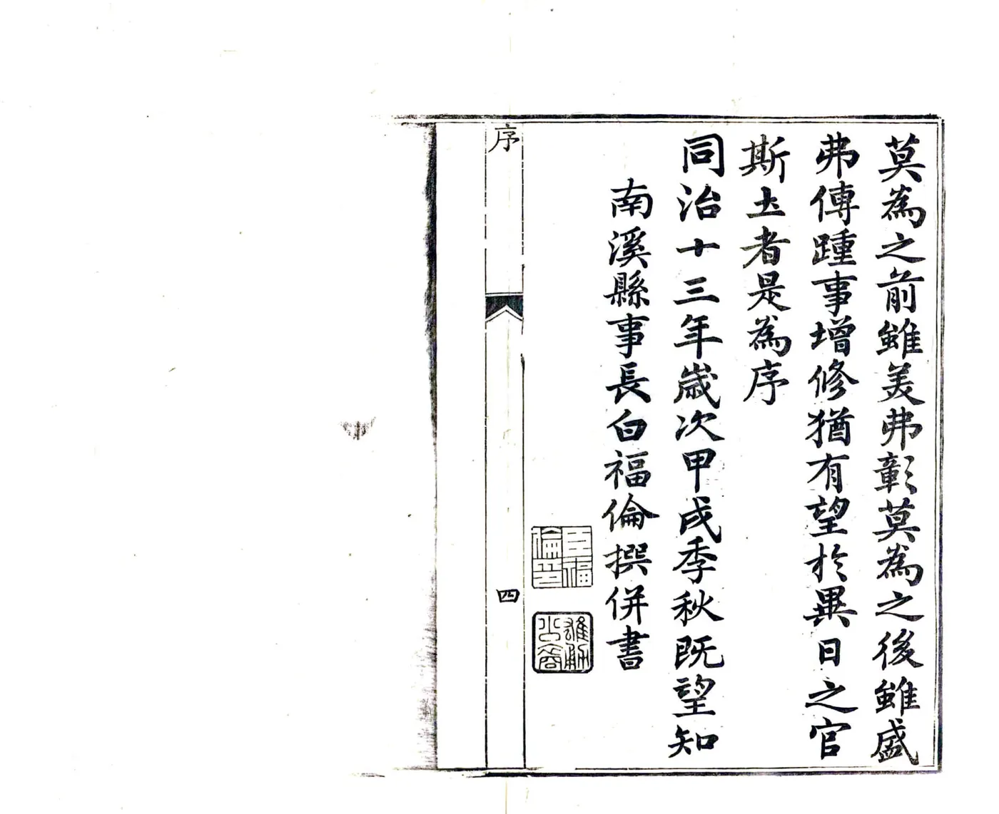 南溪县志（同治） 在线预览第6页