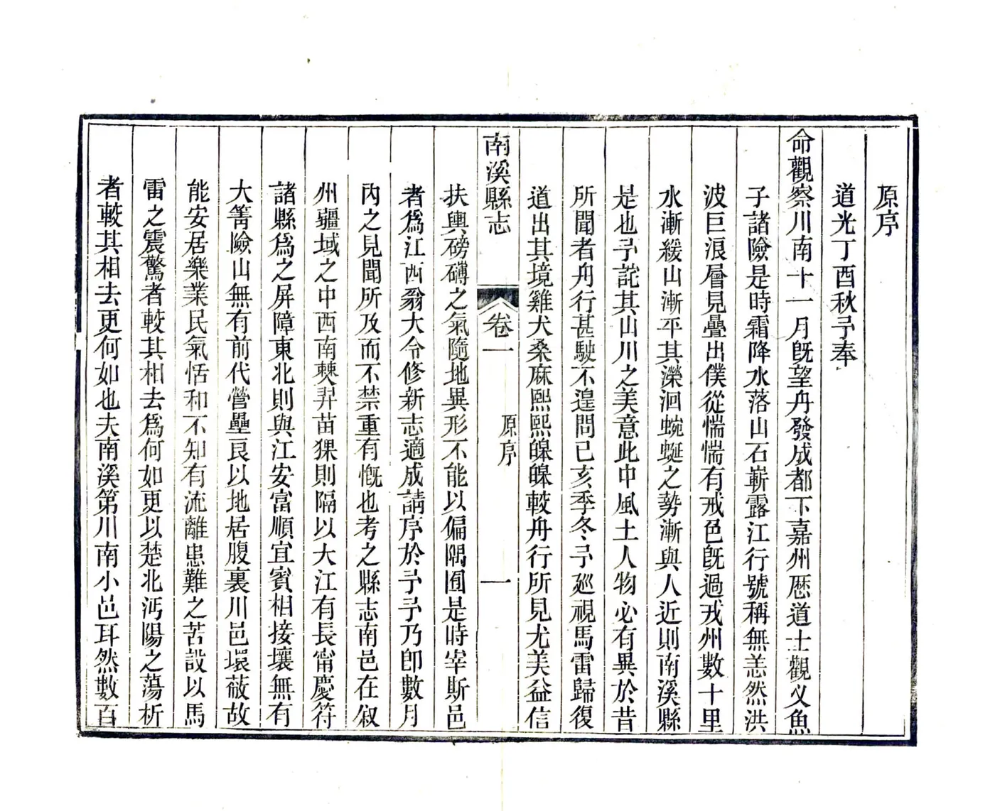 南溪县志（同治） 在线预览第7页