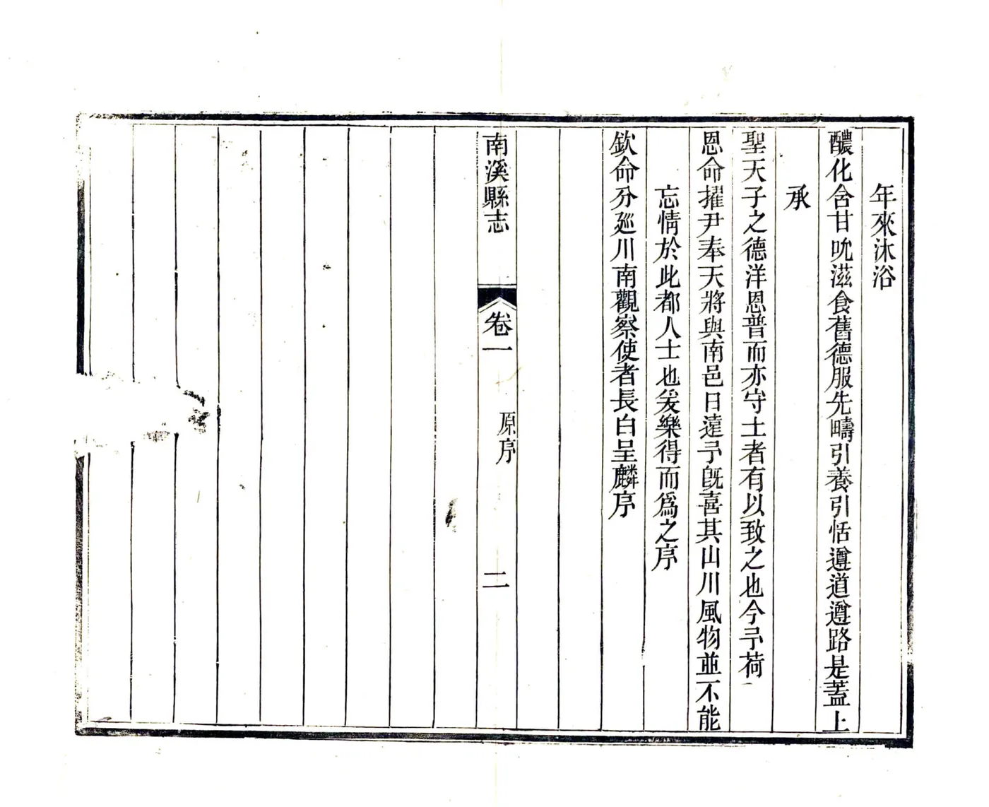 南溪县志（同治） 在线预览第8页