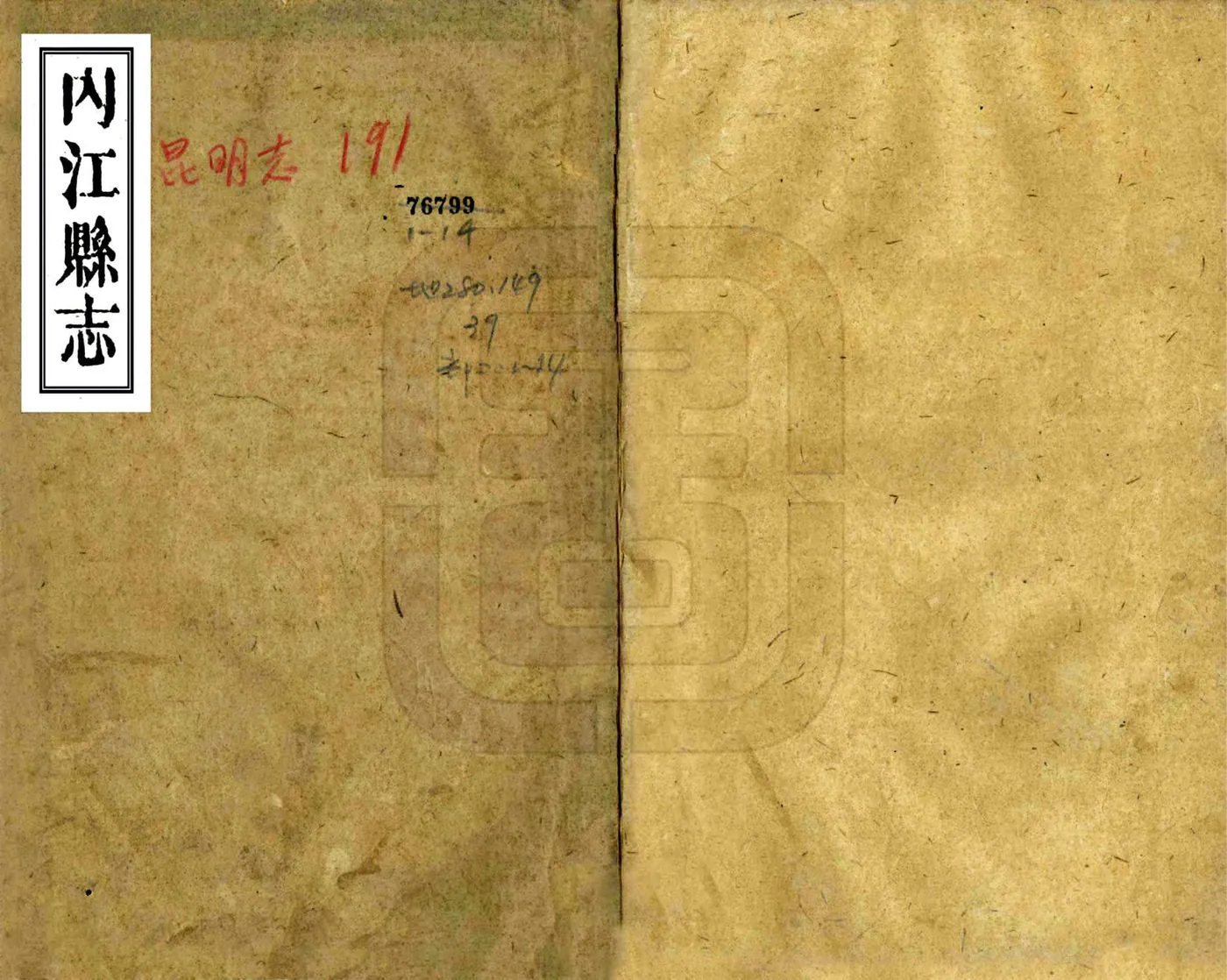 内江县志（光绪9年） 在线预览第1页
