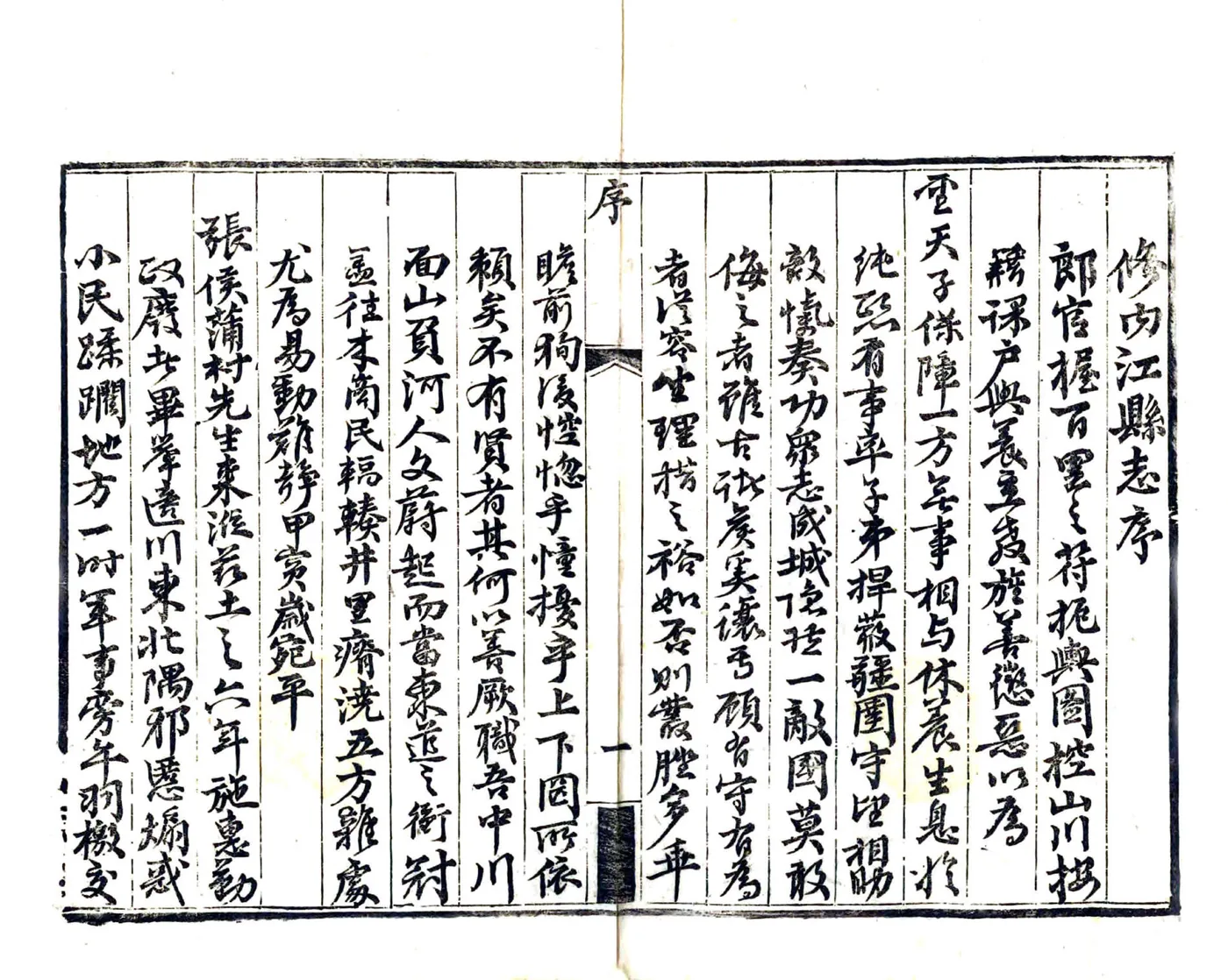 内江县志（光绪9年） 在线预览第2页