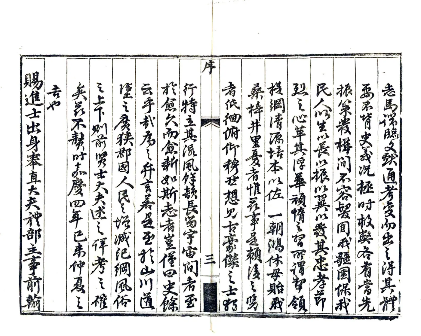 内江县志（光绪9年） 在线预览第4页