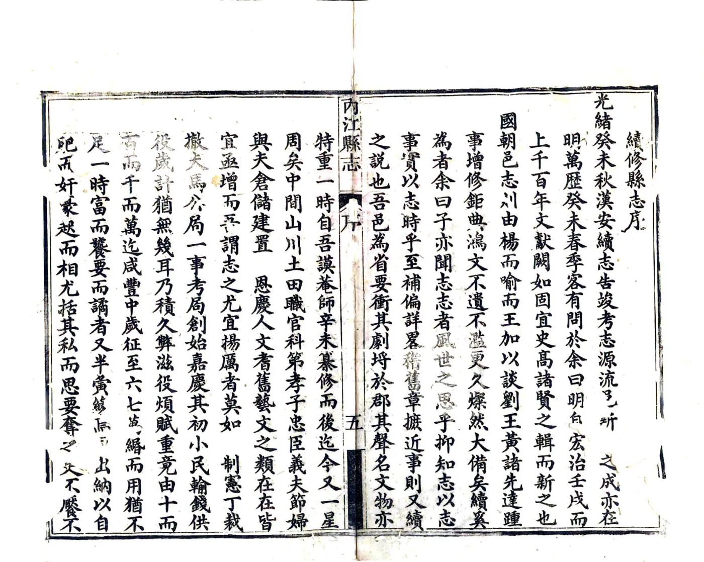 内江县志（光绪9年） 在线预览第6页