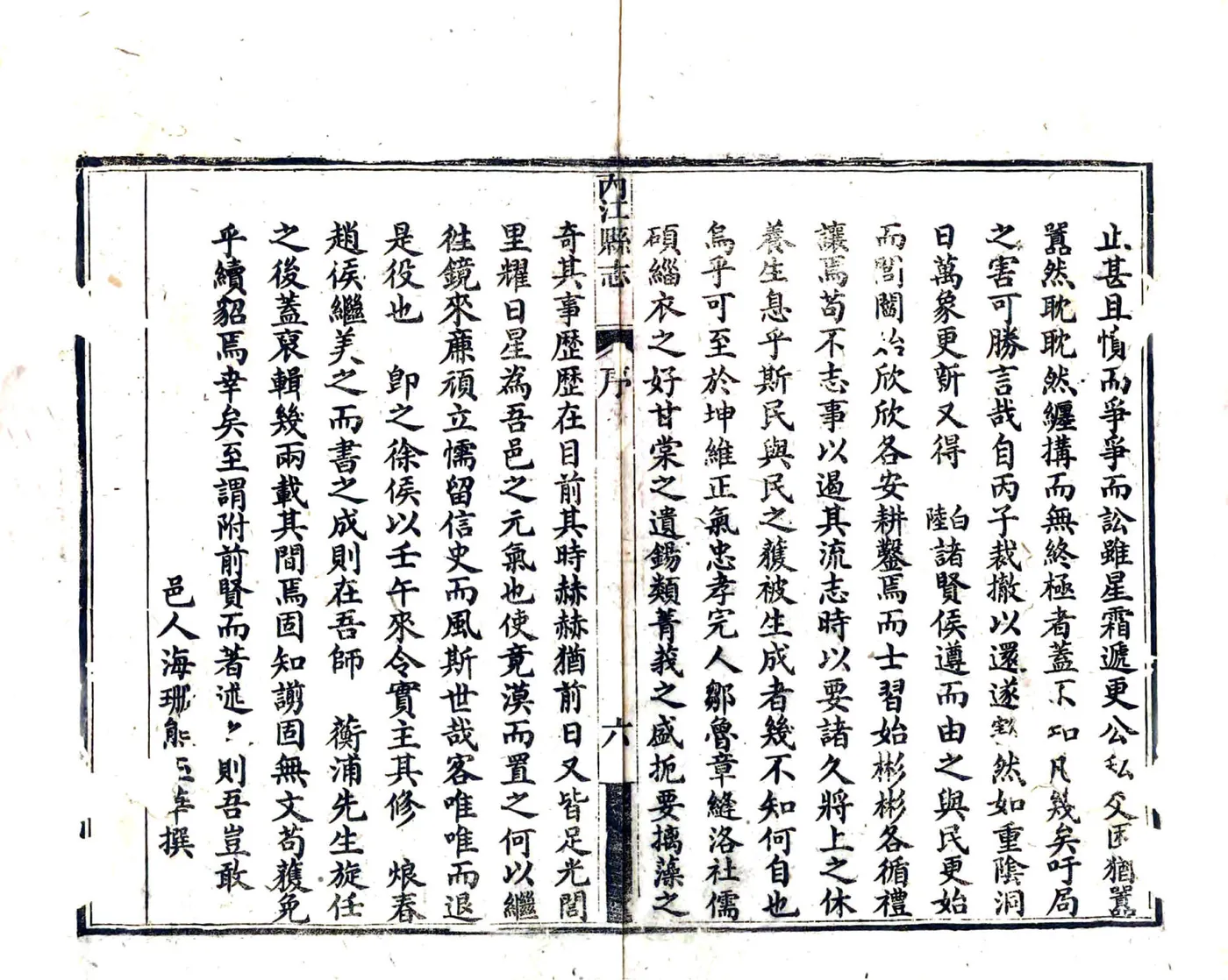 内江县志（光绪9年） 在线预览第7页