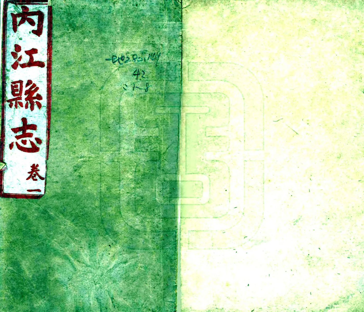 内江县志（民国34年） 在线预览第1页