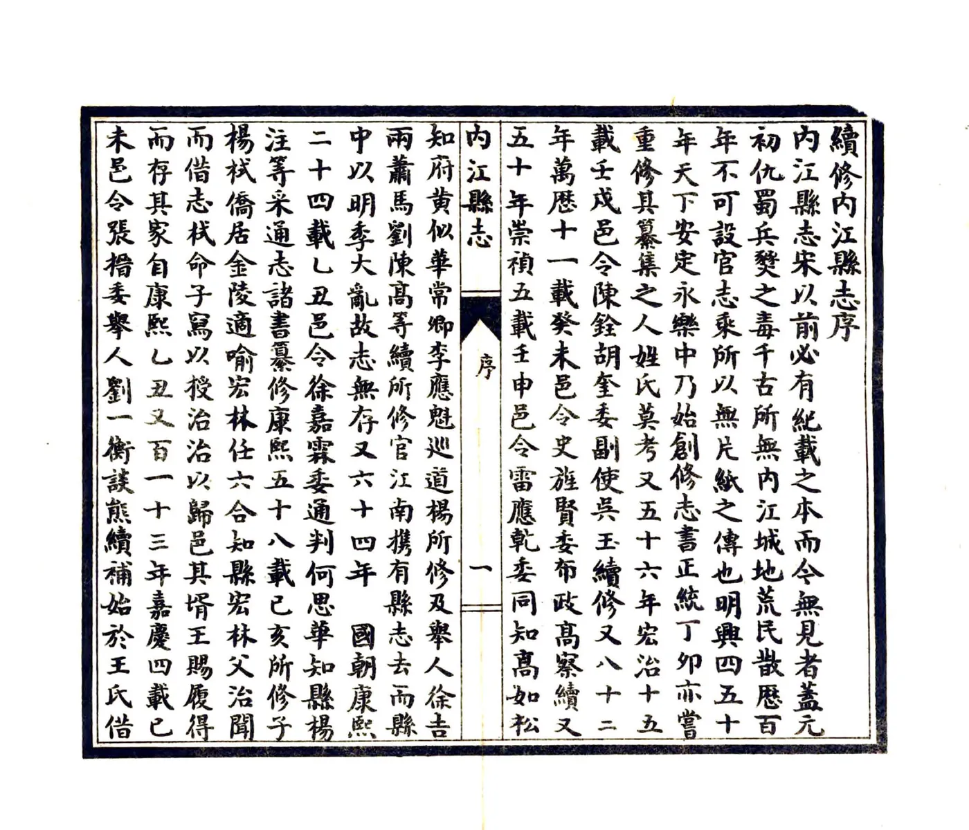 内江县志（民国34年） 在线预览第3页