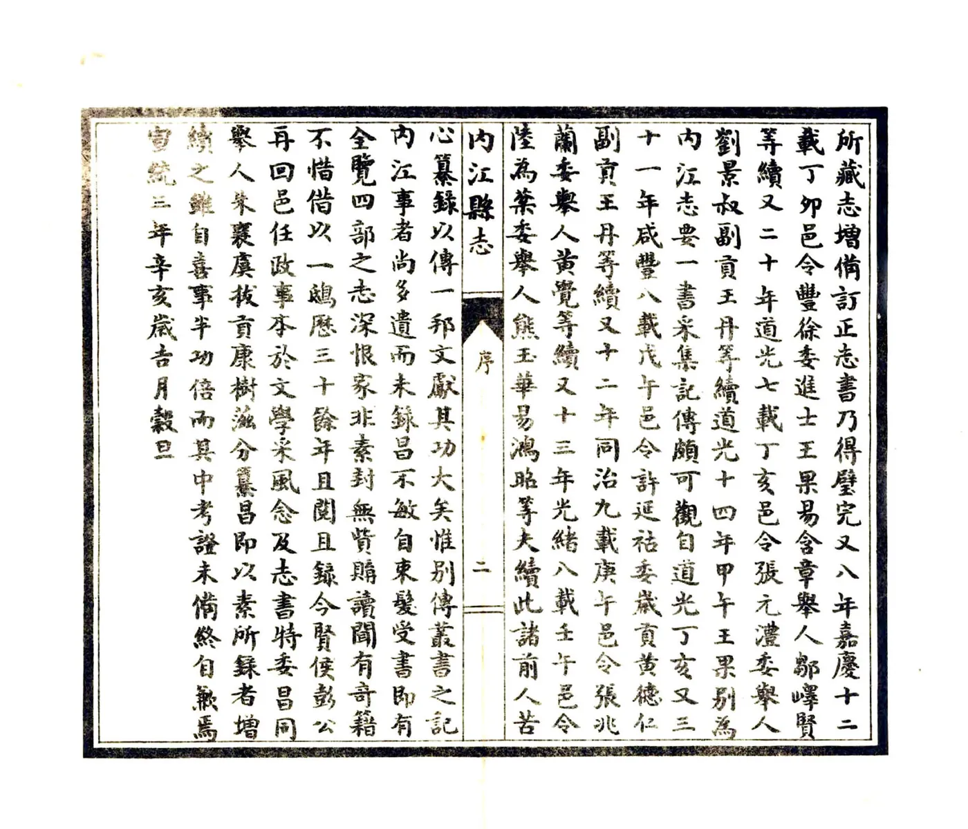 内江县志（民国34年） 在线预览第4页