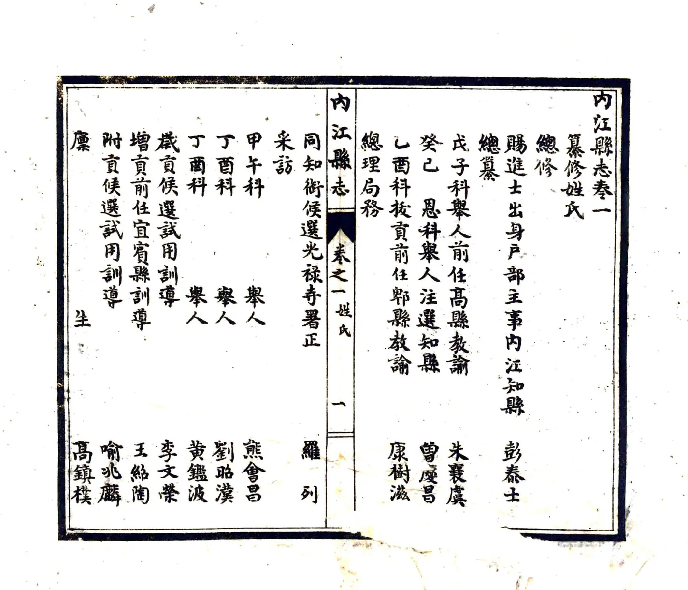 内江县志（民国34年） 在线预览第5页