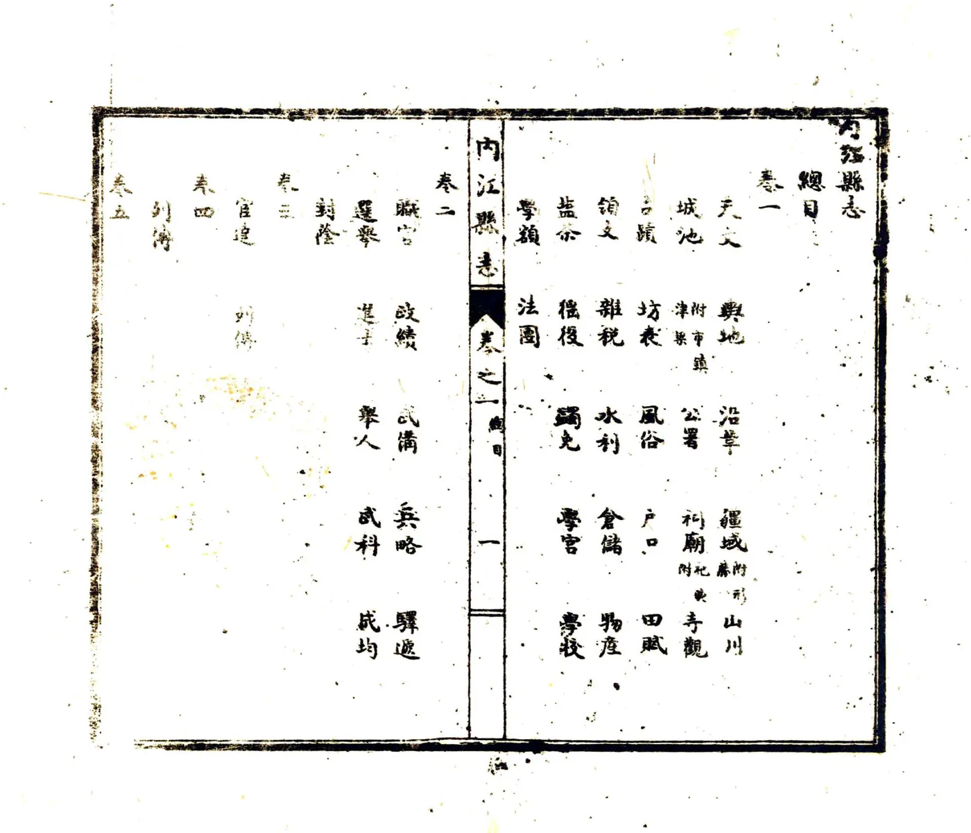 内江县志（民国34年） 在线预览第7页