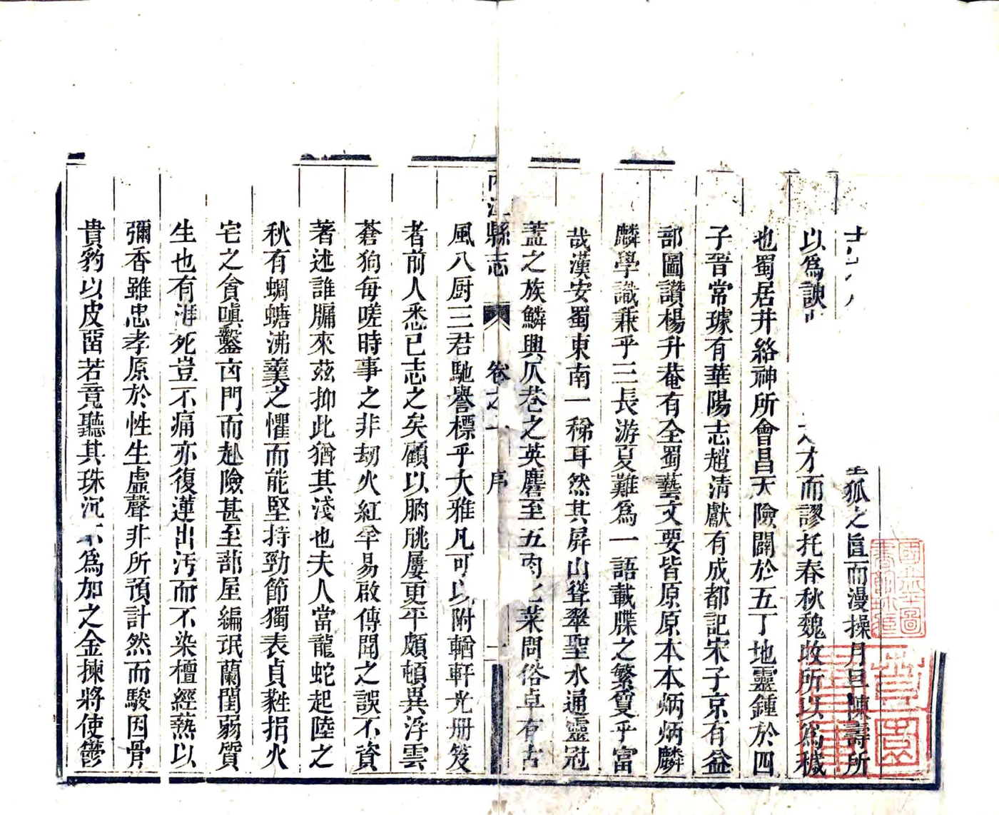 内江县志（同治） 在线预览第2页