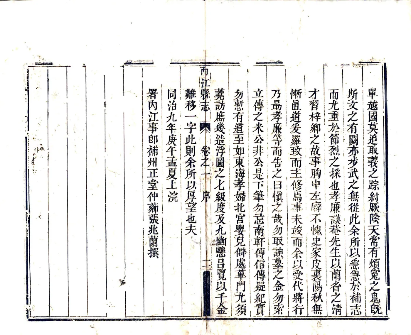 内江县志（同治） 在线预览第3页