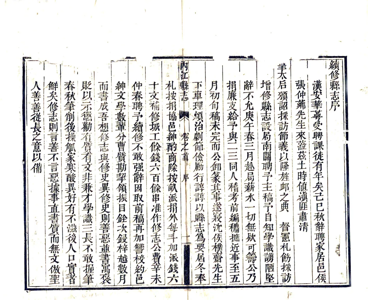 内江县志（同治） 在线预览第4页