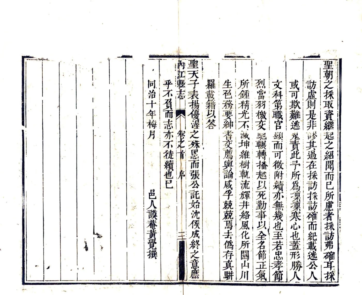 内江县志（同治） 在线预览第5页