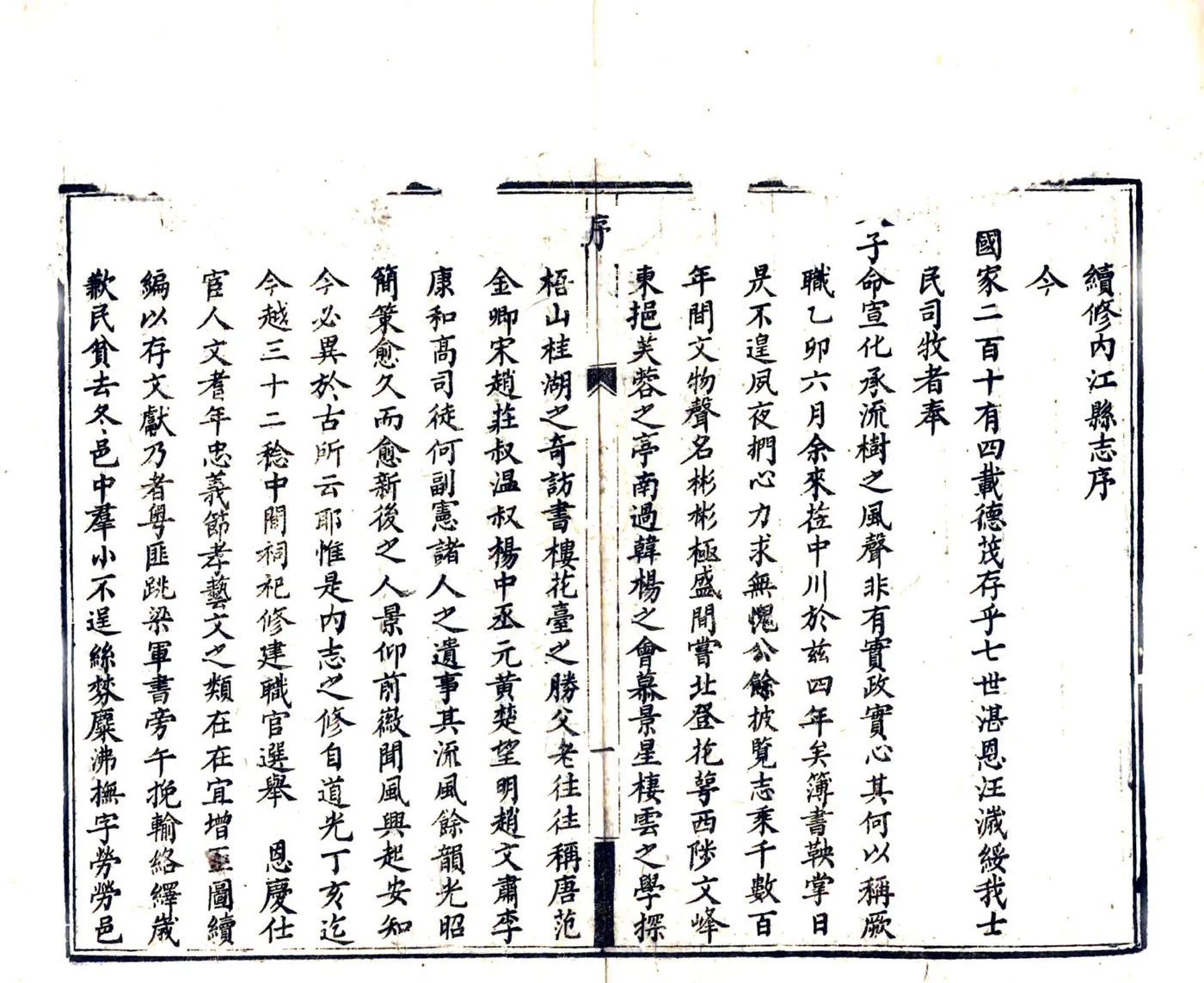内江县志（同治） 在线预览第6页
