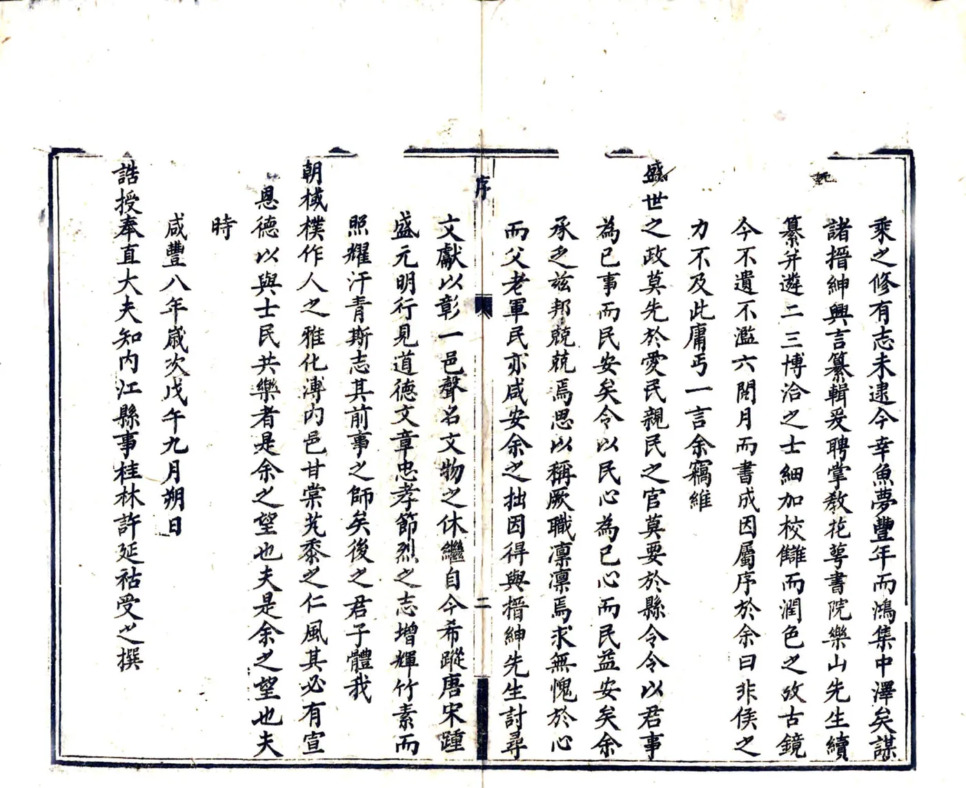 内江县志（同治） 在线预览第7页