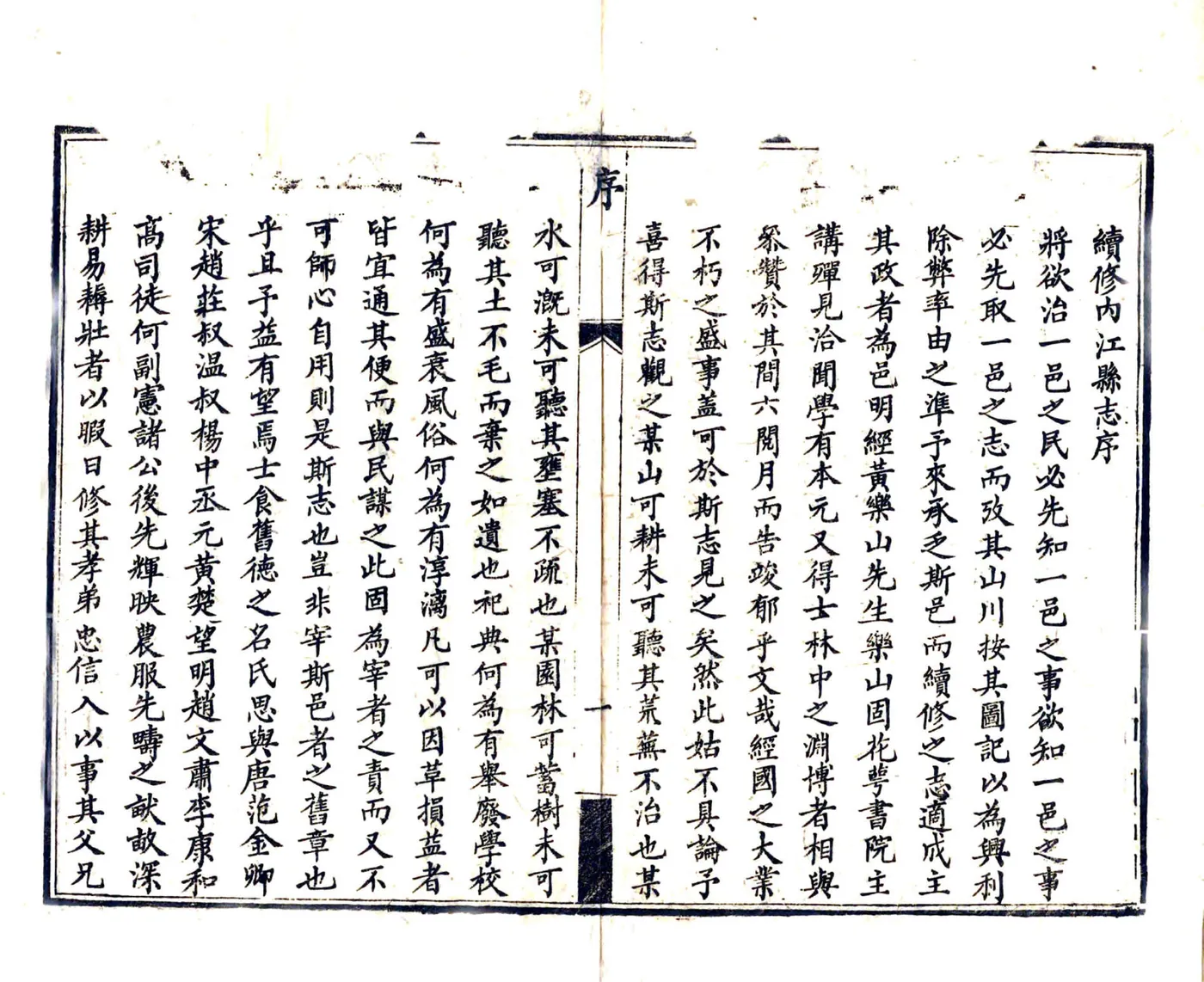 内江县志（同治） 在线预览第8页