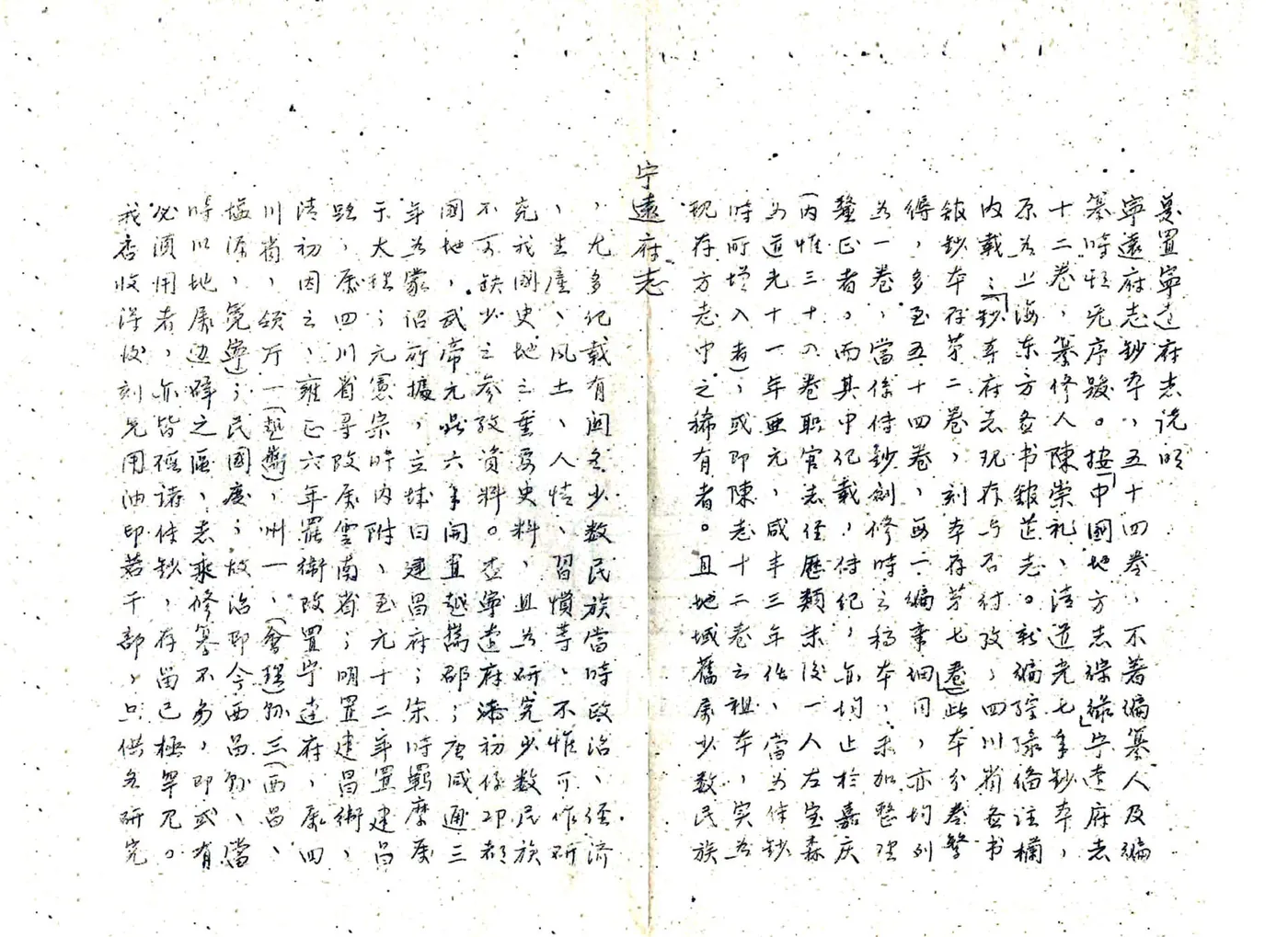 宁远府志（嘉庆） 在线预览第3页