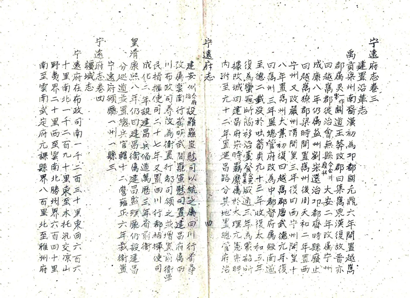 宁远府志（嘉庆） 在线预览第8页