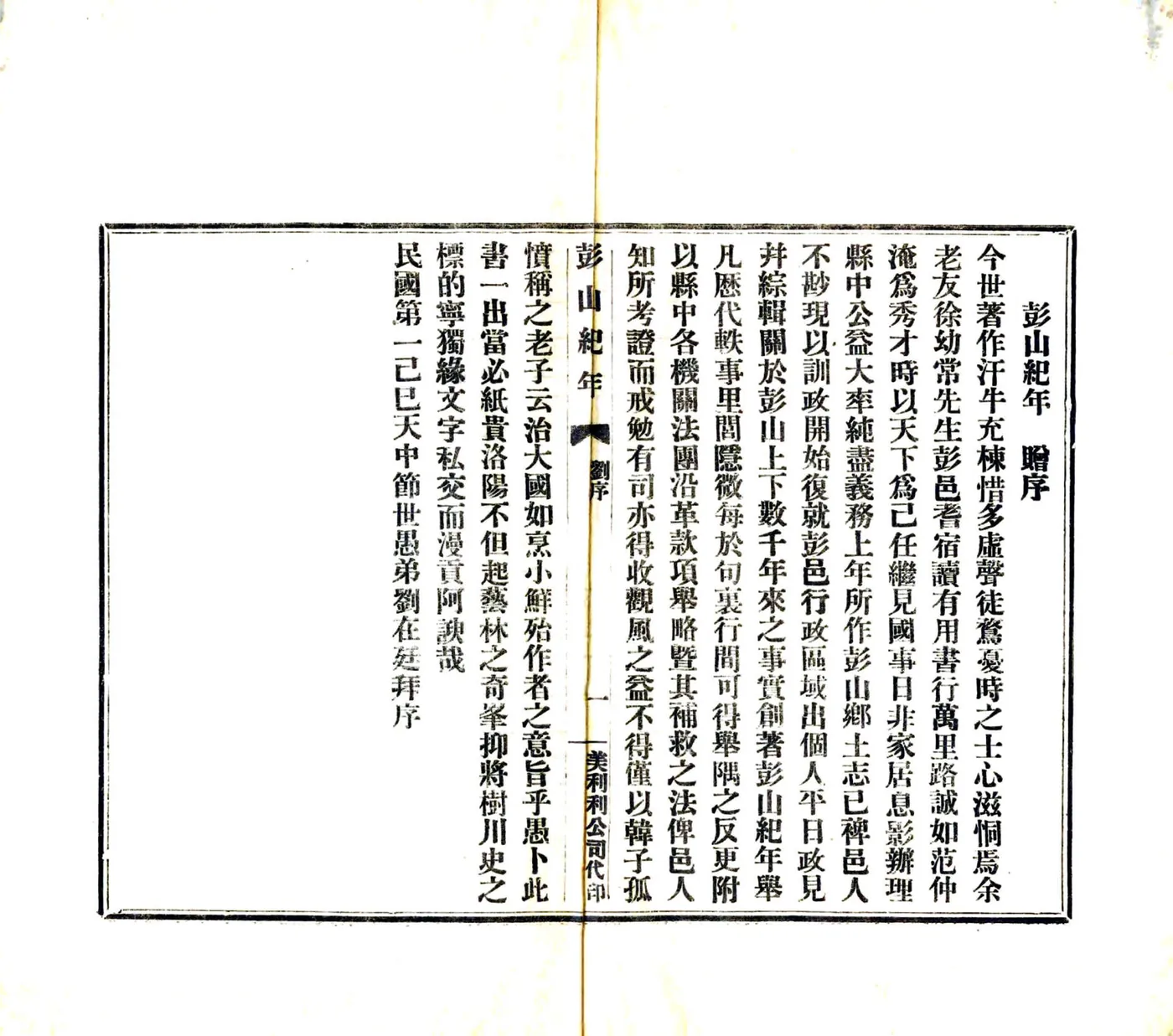 彭山纪年（民国） 在线预览第3页