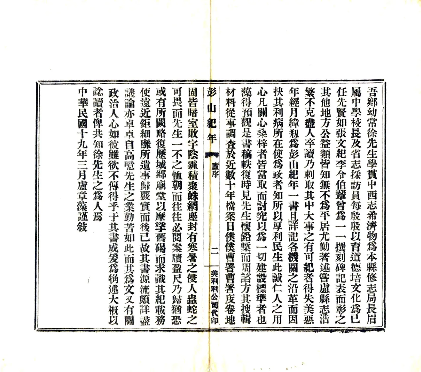 彭山纪年（民国） 在线预览第4页