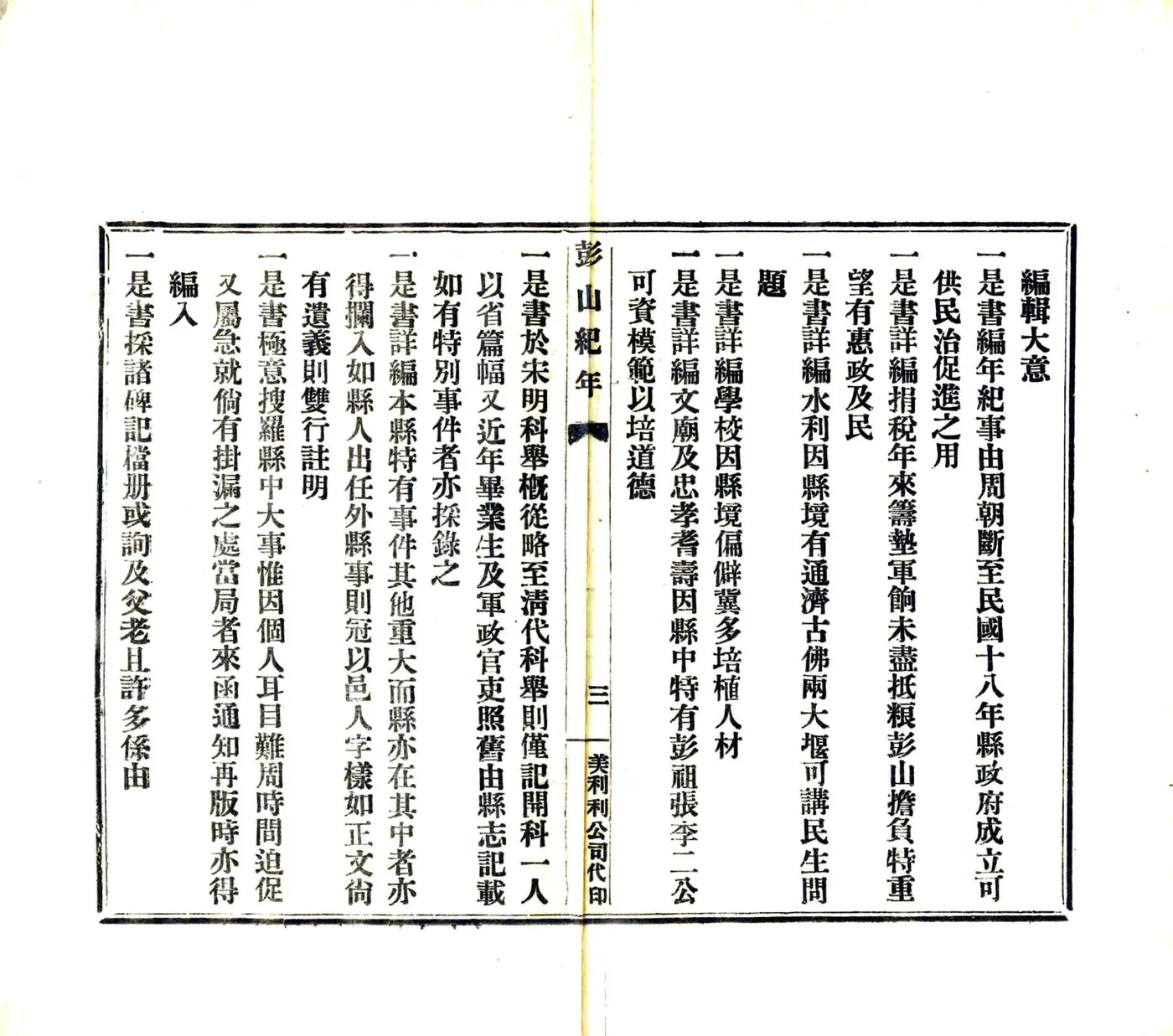 彭山纪年（民国） 在线预览第5页