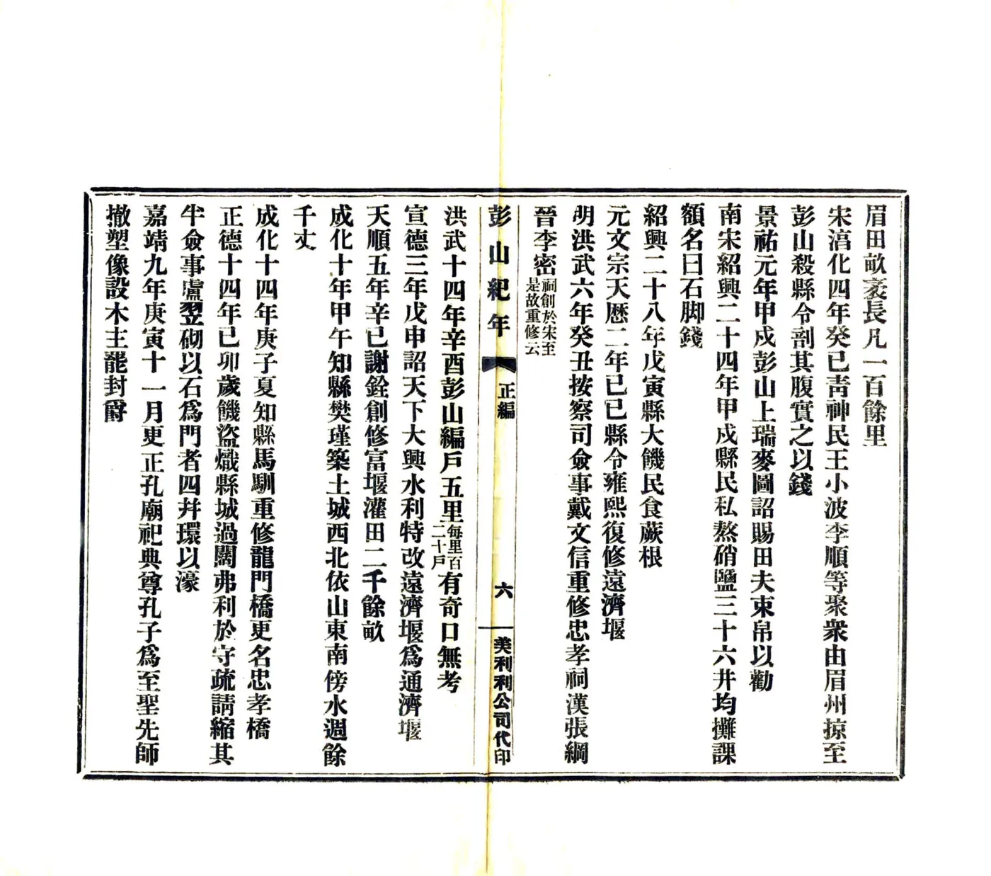 彭山纪年（民国） 在线预览第8页