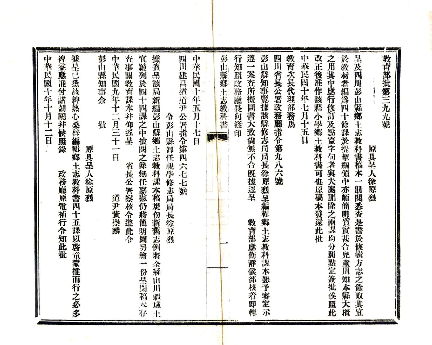彭山县乡土志教科书（民国） 在线预览第2页